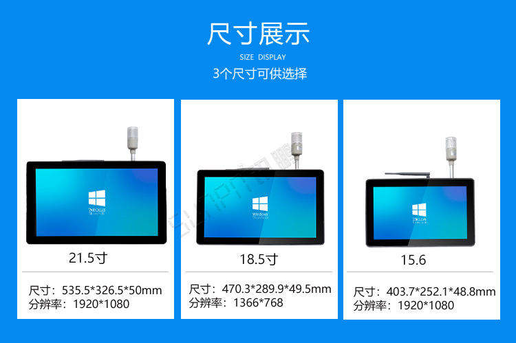 工業(yè)平板電腦尺寸