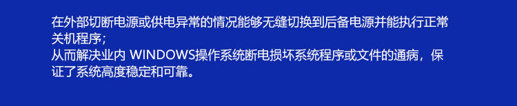 工業一體機斷電保護 工業一體機斷電保護