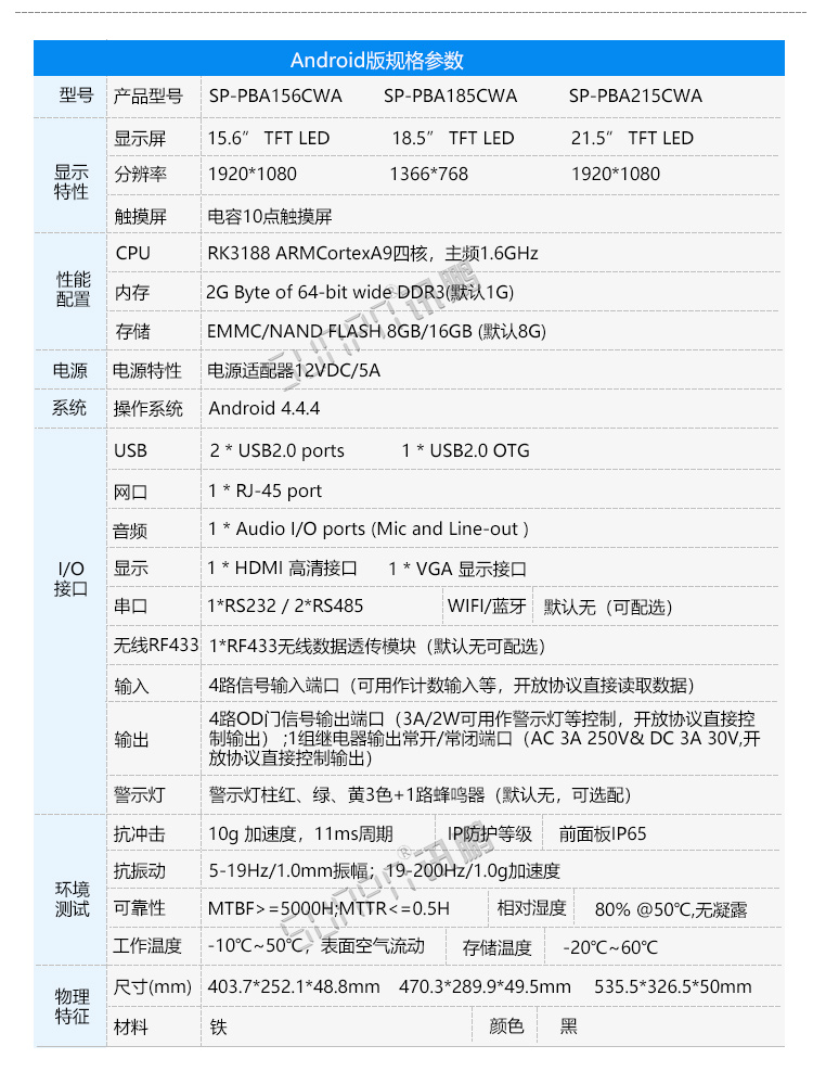 工業一體機參數 工業一體機參數