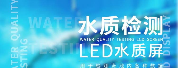 水質(zhì)監(jiān)測(cè)顯示屏產(chǎn)品介紹 水質(zhì)監(jiān)測(cè)顯示屏產(chǎn)品介紹