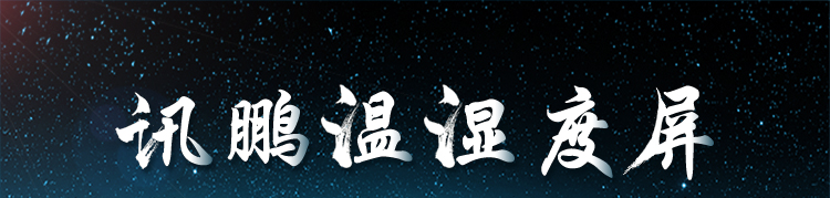 溫室溫濕度看板介紹 溫室溫濕度看板介紹