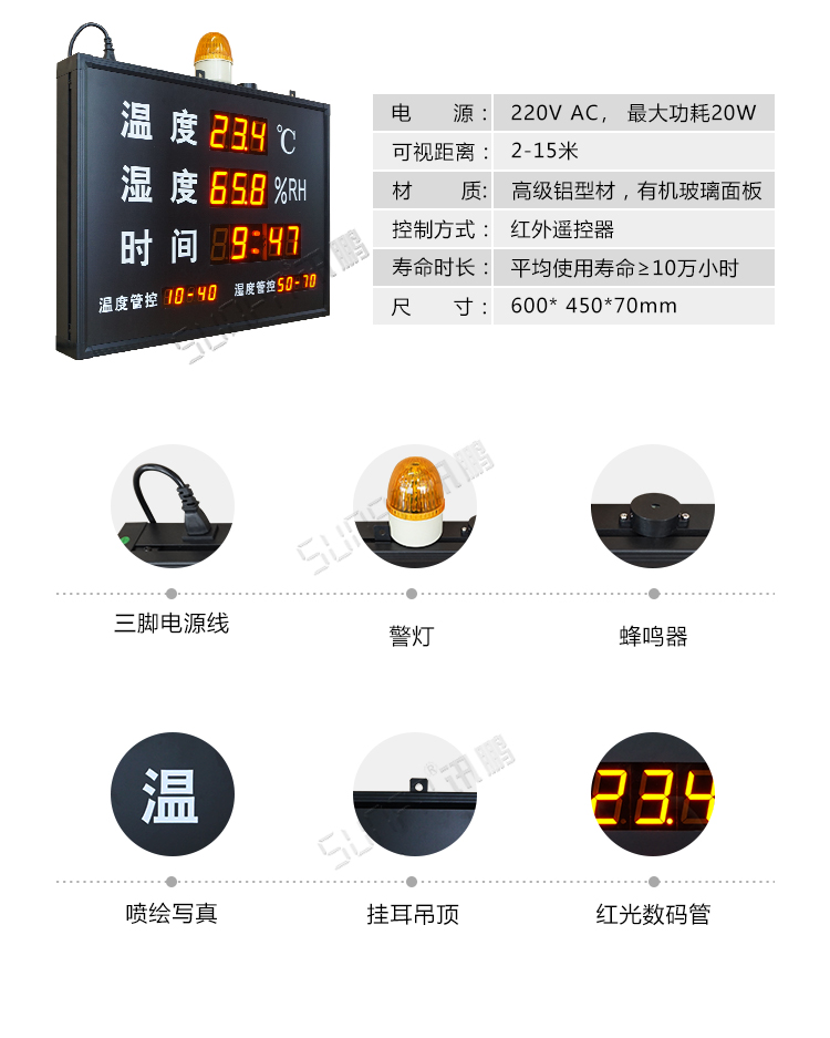 溫濕度LED顯示屏產品參數 溫濕度LED顯示屏產品參數