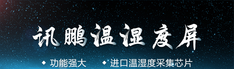大棚溫濕度自動(dòng)監(jiān)控系統(tǒng)產(chǎn)品介紹