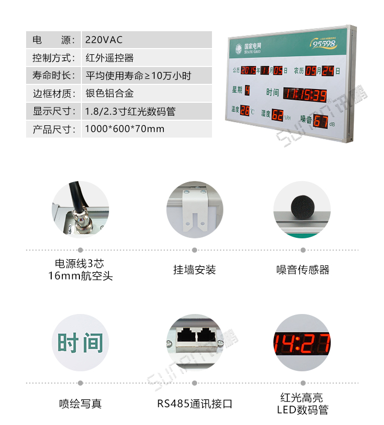 溫濕度監測看板產品參數 溫濕度監測看板產品參數