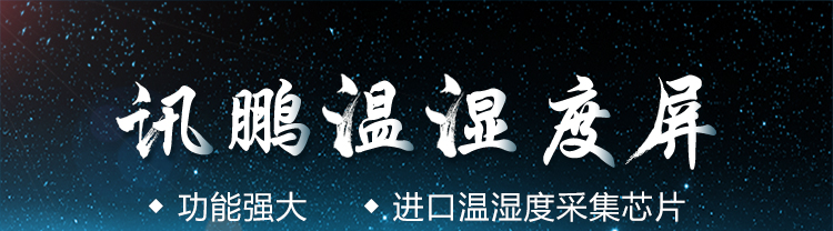 溫濕度LED顯示屏產(chǎn)品介紹