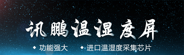 溫濕度系統(tǒng)產(chǎn)品介紹 溫濕度系統(tǒng)產(chǎn)品介紹
