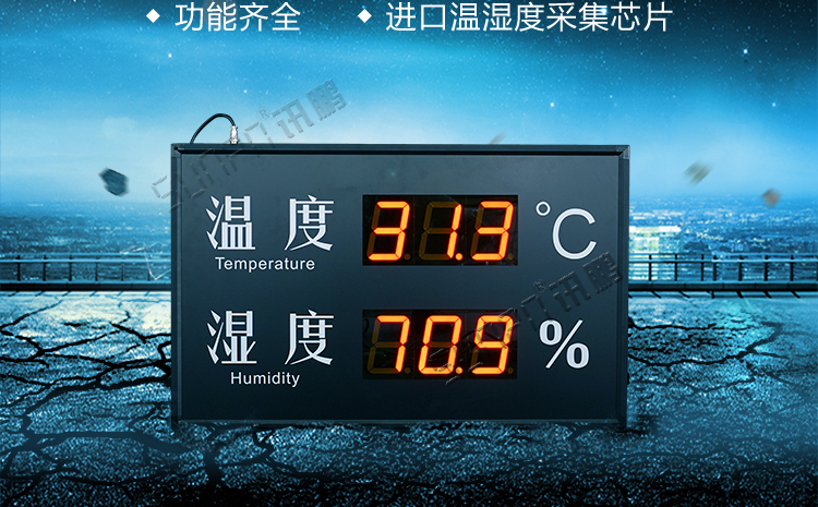 溫濕度監控屏 溫濕度監控屏
