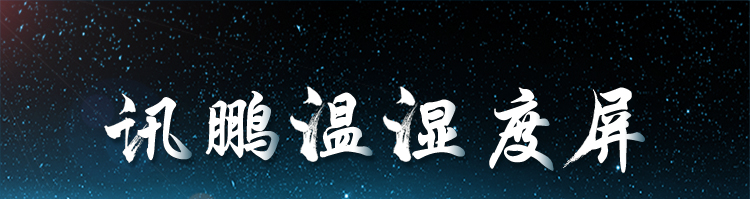 溫濕度監控屏產品介紹 溫濕度監控屏產品介紹