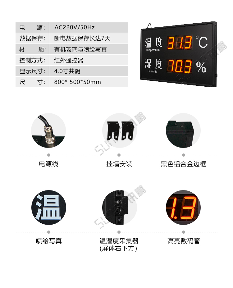 溫濕度監控屏產品參數 溫濕度監控屏產品參數