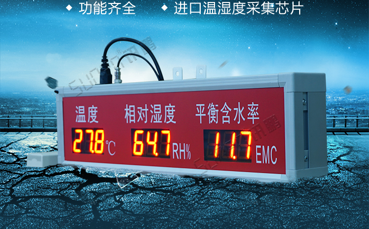 溫濕度通訊系統 溫濕度通訊系統