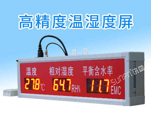 溫度/相對濕度/平衡含水率LED電子看板顯示屏_支持定制