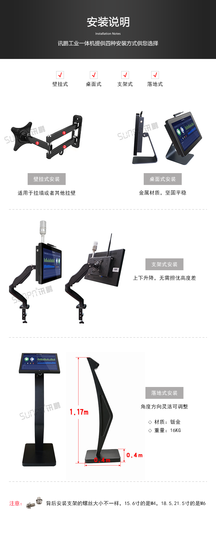 工業觸控一體機安裝方式 工業觸控一體機安裝方式