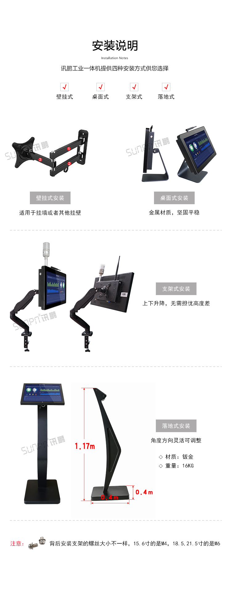 工業一體機安裝說明 工業一體機安裝說明