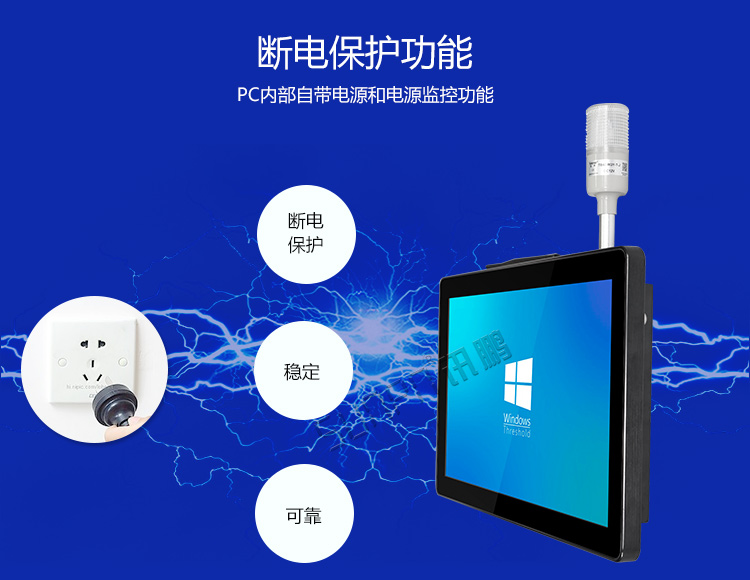 工業觸摸一體機斷電保護 工業觸摸一體機斷電保護