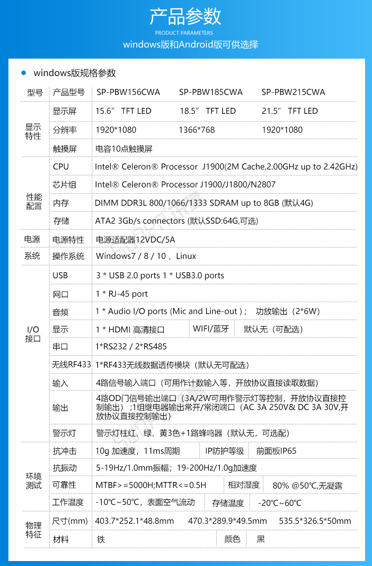 工業觸摸一體機產品參數 工業觸摸一體機產品參數