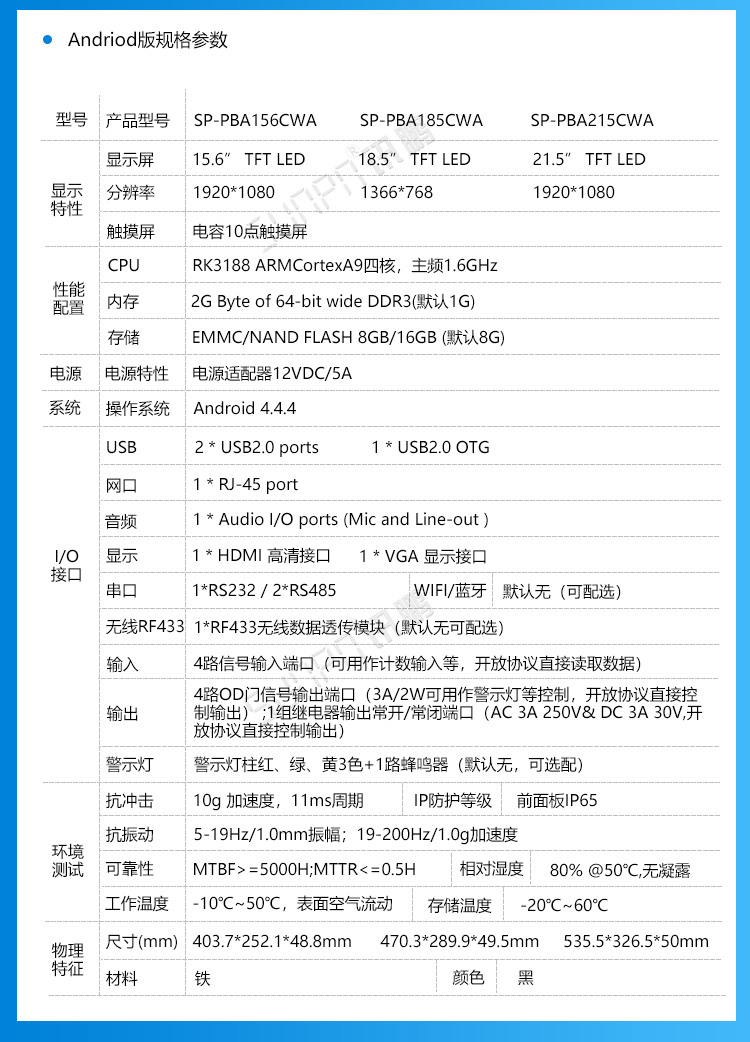 工業觸摸一體機產品參數 工業觸摸一體機產品參數