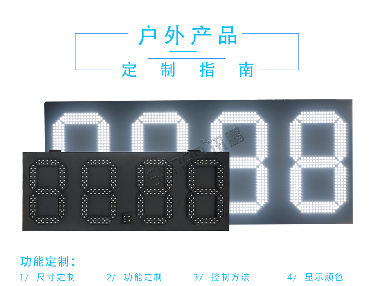 LED油價屏定制指導 LED油價屏定制指導