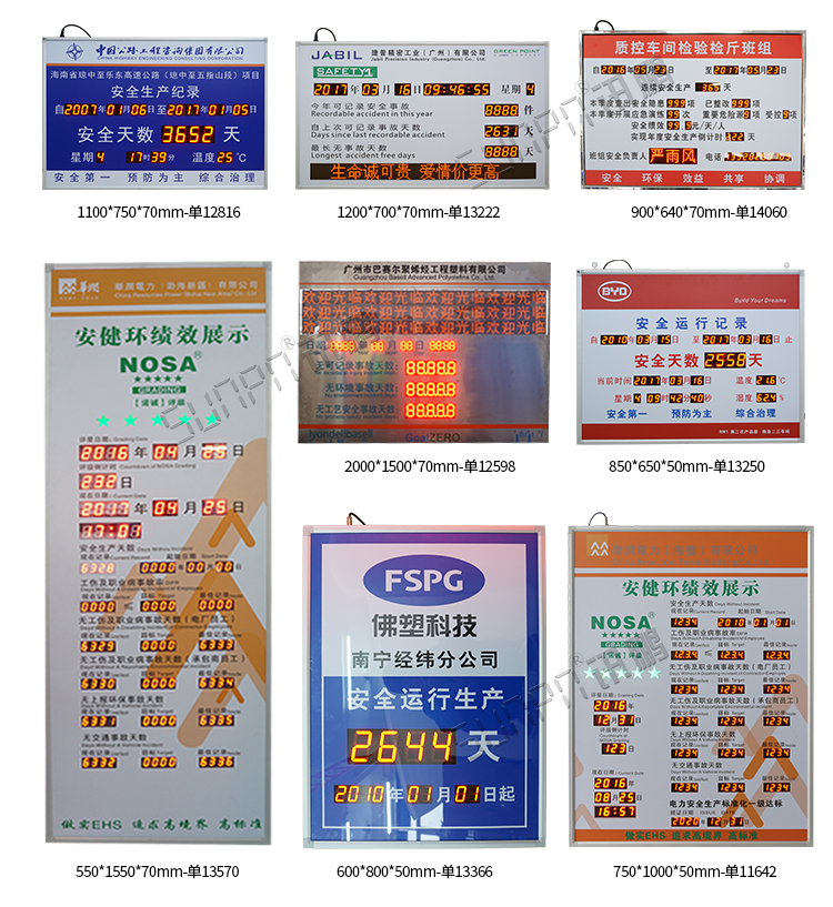 安全運行記錄LED顯示屏案例參考