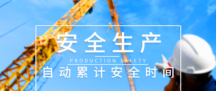 無災害記錄板LED安全牌產品介紹 無災害記錄板LED安全牌產品介紹