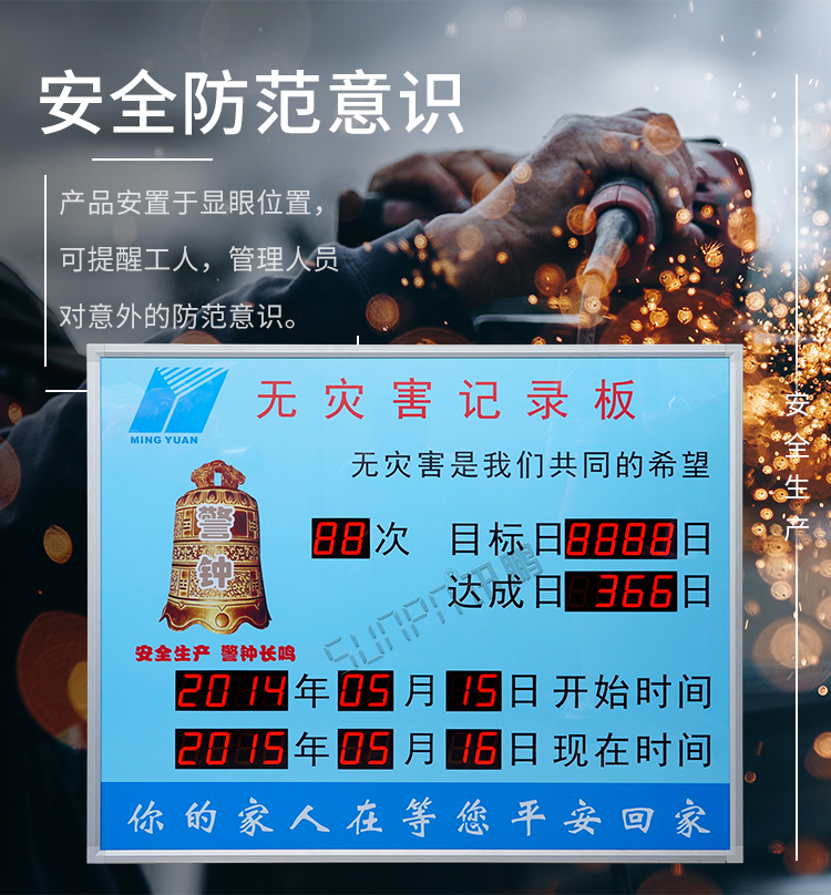 無災害記錄板LED安全牌產品介紹 無災害記錄板LED安全牌產品介紹