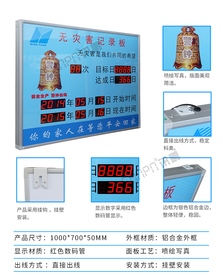 無災害記錄板LED安全牌產品參數 無災害記錄板LED安全牌產品參數