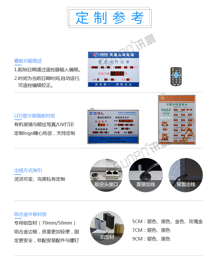 無災害記錄板LED安全牌定制參考 無災害記錄板LED安全牌定制參考