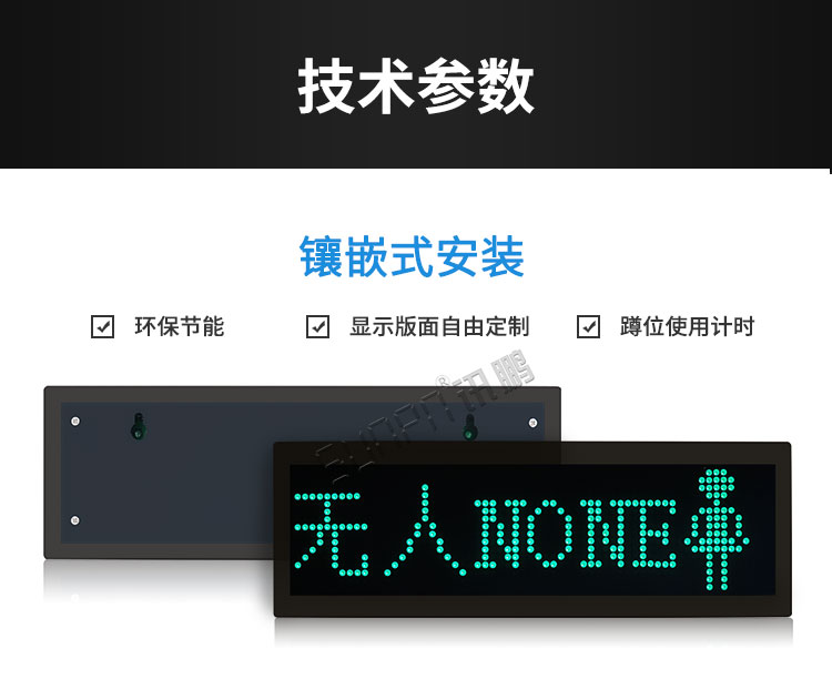 廁所有人無人顯示屏技術參數 廁所有人無人顯示屏技術參數
