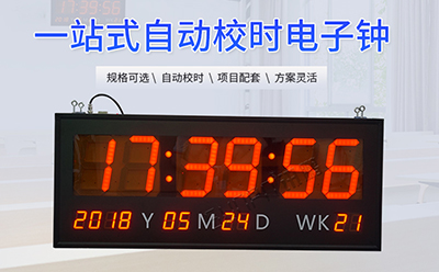 NTP網(wǎng)絡(luò)同步時(shí)鐘系統(tǒng) NTP網(wǎng)絡(luò)同步時(shí)鐘系統(tǒng)