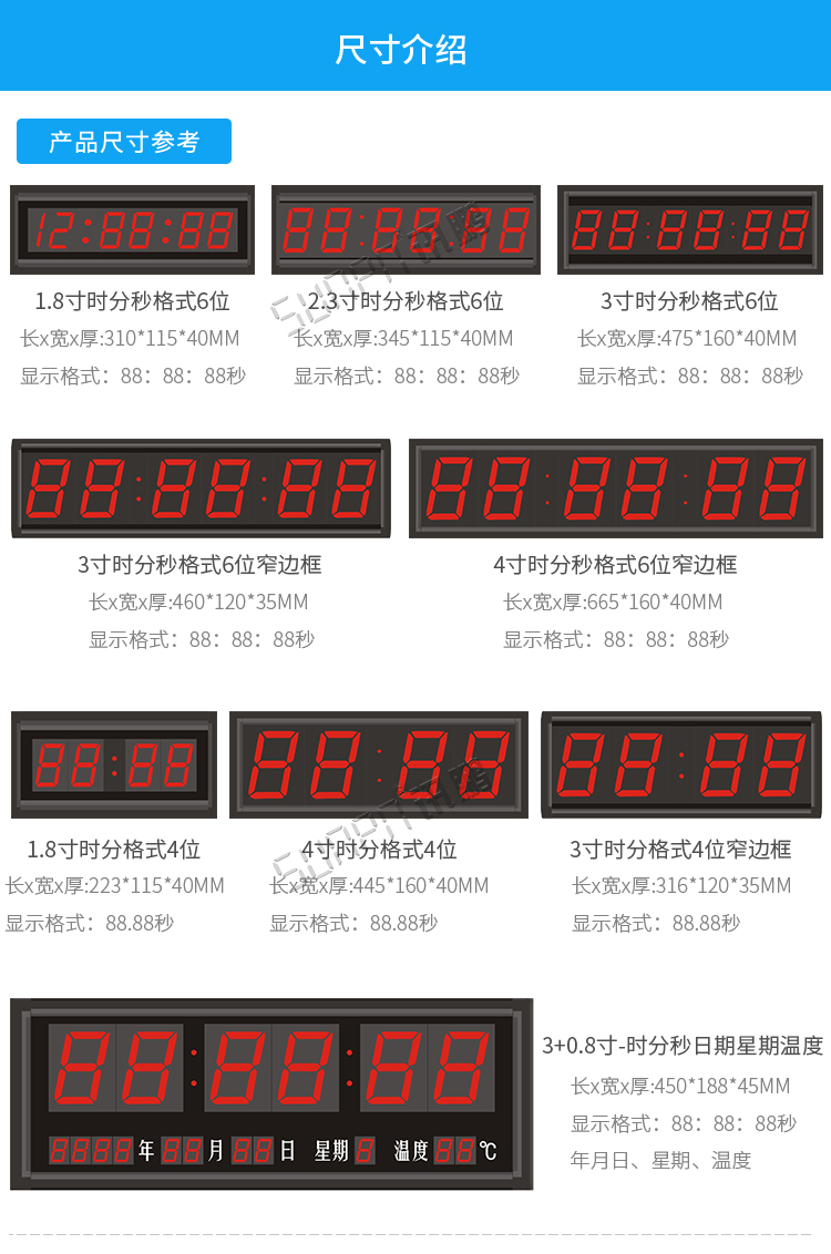 LED計時器顯示屏尺寸參考 LED計時器顯示屏尺寸參考