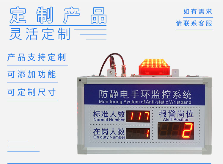 防靜電手環(huán)監(jiān)控系統(tǒng)產(chǎn)品定制