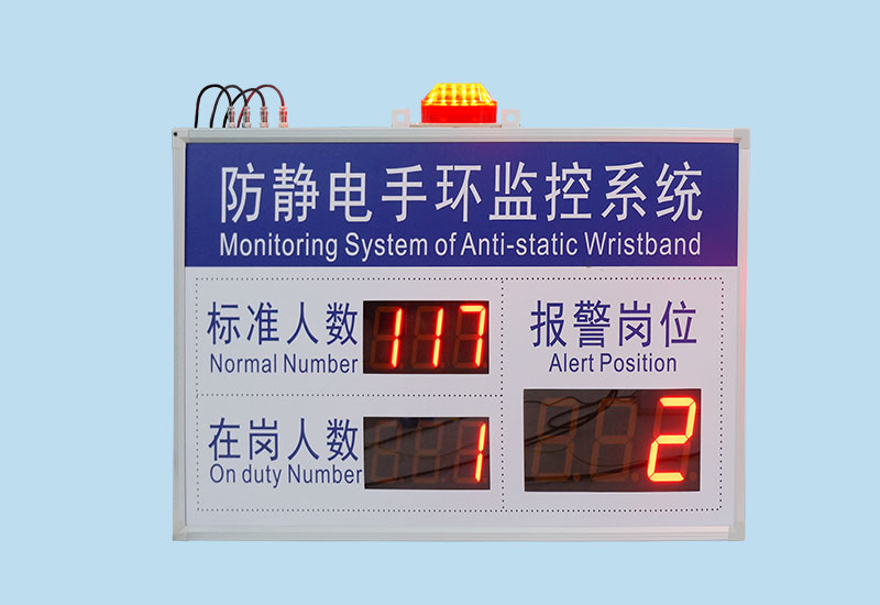防靜電手環監控系統_防靜電監控儀手環佩戴監測報警看板管理系統