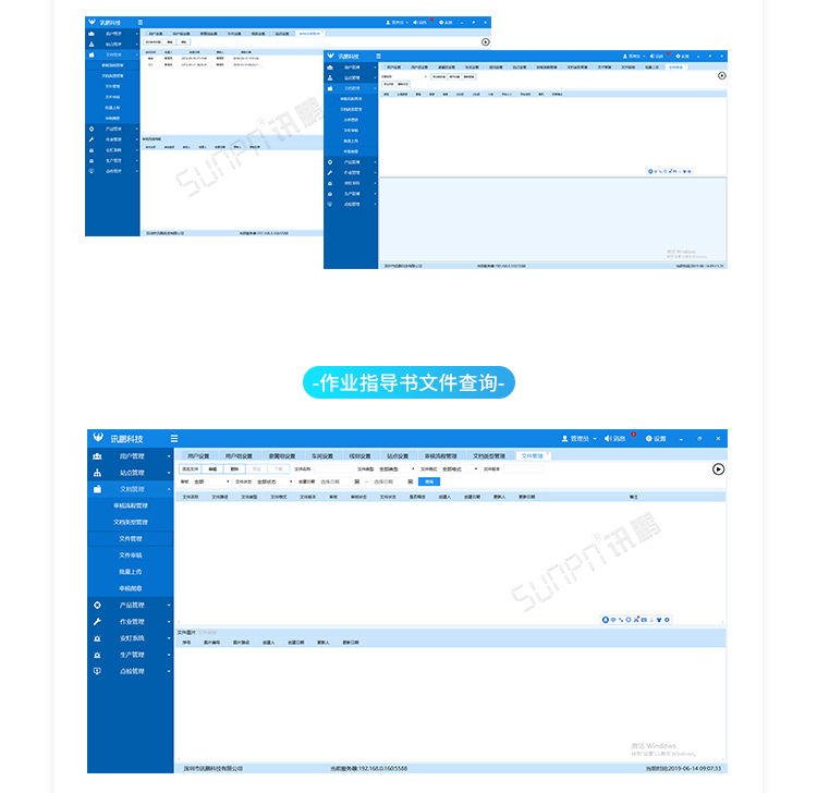 電子作業指導書系統文檔管理
