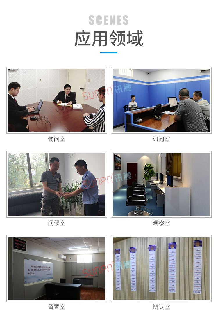 審訊室狀態(tài)監(jiān)控系統(tǒng)應(yīng)用場(chǎng)景