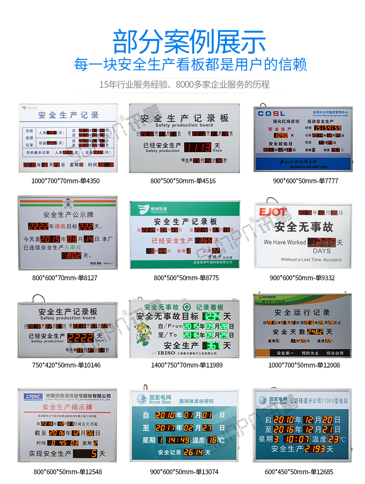 安全運行天數記錄牌案例參考 安全運行天數記錄牌案例參考
