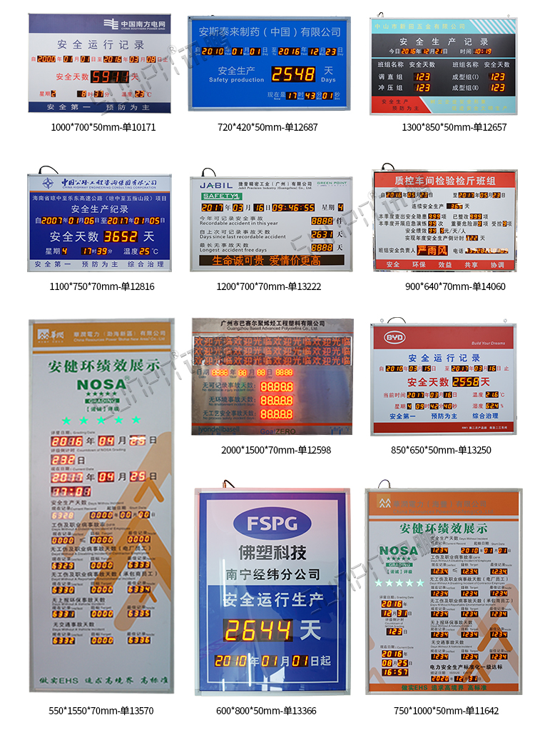 安全運行天數記錄牌案例參考 安全運行天數記錄牌案例參考
