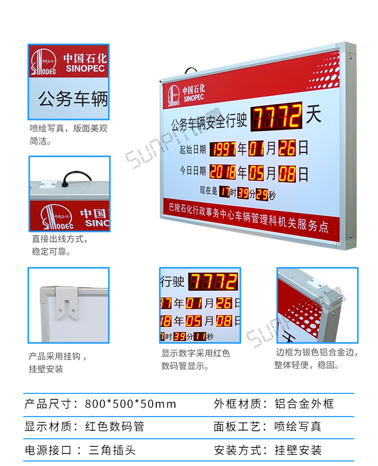 安全天數電子看板產品參數 安全天數電子看板產品參數