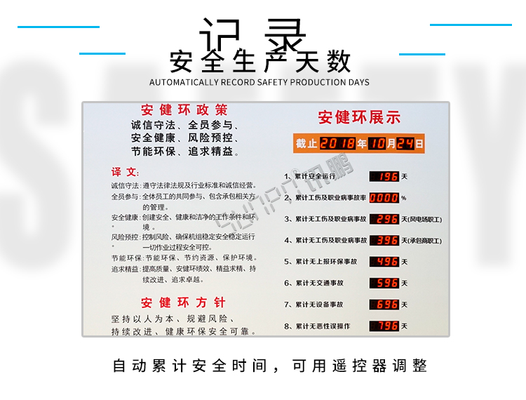 LED安全牌顯示屏產(chǎn)品介紹 LED安全牌顯示屏產(chǎn)品介紹