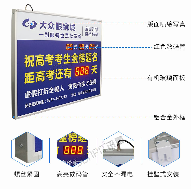 高考倒計時顯示屏產品參數 高考倒計時顯示屏產品參數