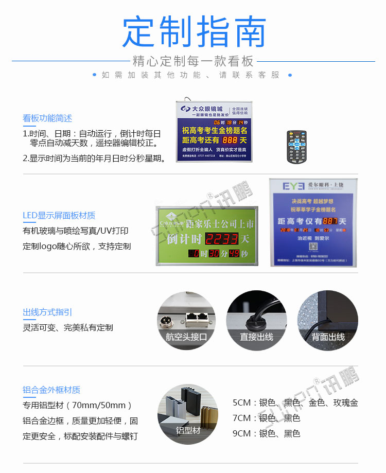高考倒計時顯示屏定制說明 高考倒計時顯示屏定制說明