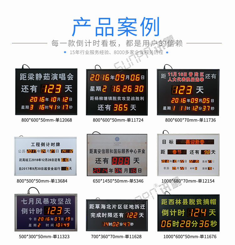 高考倒計時顯示屏案例參考 高考倒計時顯示屏案例參考
