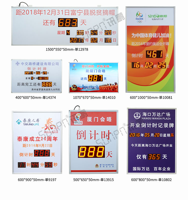 高考倒計時顯示屏案例參考 高考倒計時顯示屏案例參考