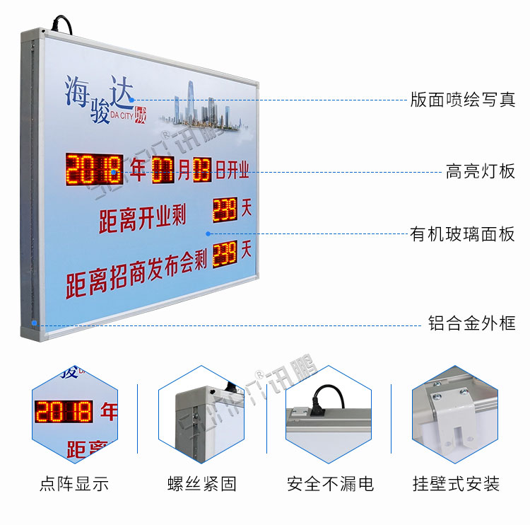 LED電子倒計時牌產品參數 LED電子倒計時牌產品參數