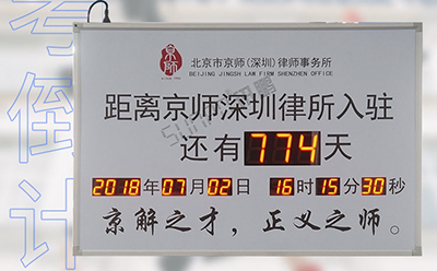 LED電子倒計時牌 LED電子倒計時牌