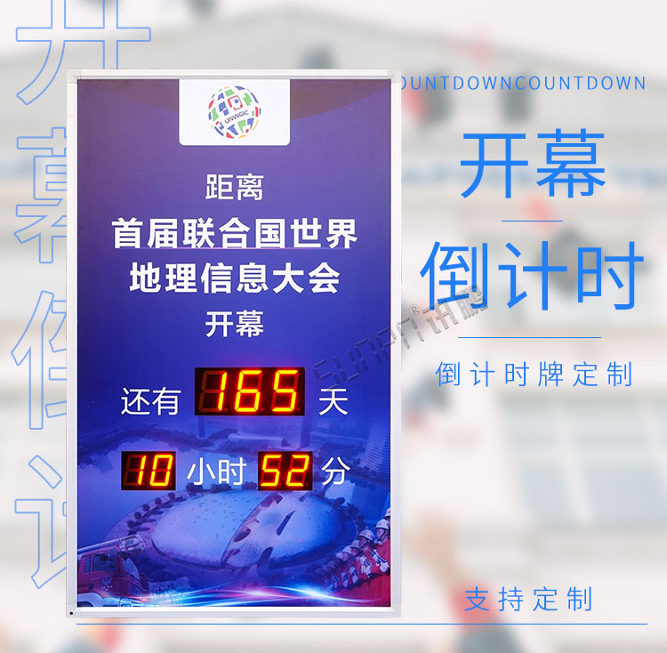 天數倒計時廣告牌產品介紹 天數倒計時廣告牌產品介紹