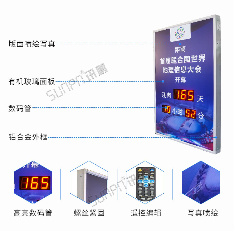 天數倒計時廣告牌產品參數 天數倒計時廣告牌產品參數