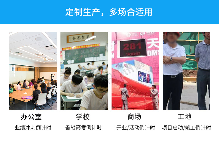 LED天數倒計時牌產品介紹 LED天數倒計時牌產品介紹