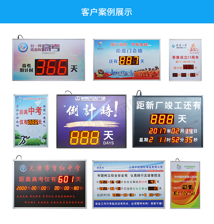 LED天數倒計時牌案例參考 LED天數倒計時牌案例參考