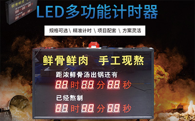 計時器顯示屏 計時器顯示屏