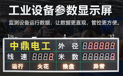 線束生產(chǎn)線電子看板