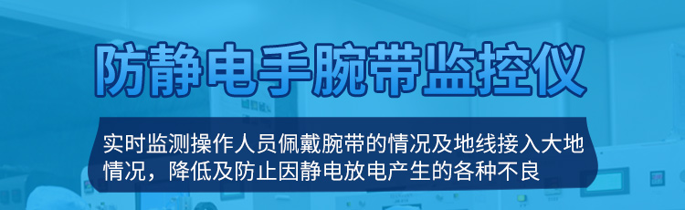 防靜電手環監測儀產品介紹 防靜電手環監測儀產品介紹